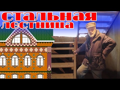 Видео: Строим лестницу на доме купца Киселева.