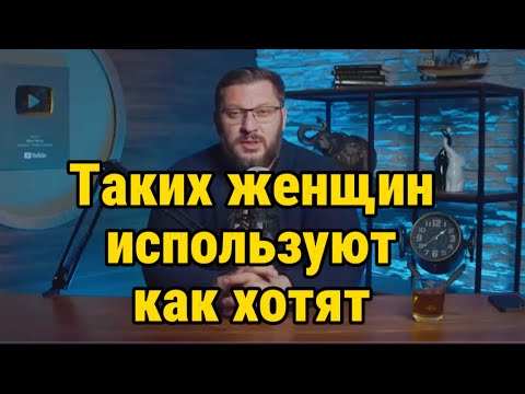 Видео: 4 типа женщин, которых используют мужчины как ХОТЯТ