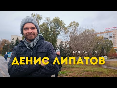 Видео: Главное — здоровье! Денис Липатов (г. Самара)