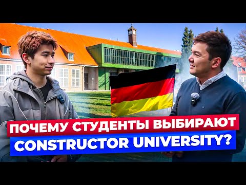 Видео: СТУДЕНЧЕСКАЯ ЖИЗНЬ В Германии! КАМПУС-ТУР: Constructor University!