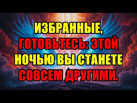 Видео: Избранные: Этой Ночью Ваша Истинная Судьба Изменится Навсегда. Узнайте Кем Вы Станете.