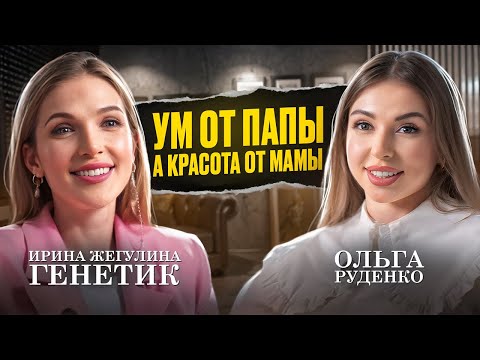 Видео: Как подготовиться к беременности. Генетические тесты и тайны ДНК.  Генетик Ирина Жегулина