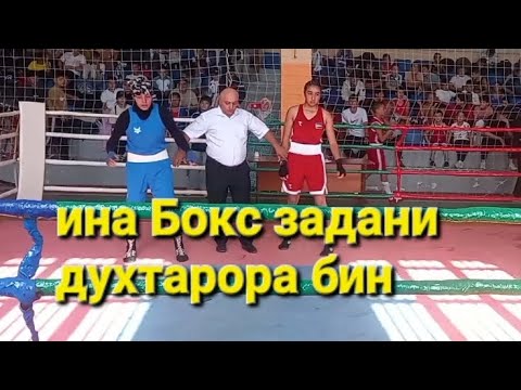 Видео: Международный бокс байни духтарон