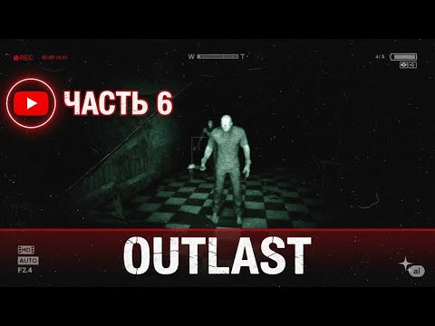 Видео: OUTLAST // #6 // Неполадки с камерой