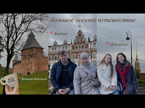 Видео: VLOG: семейное путешествие по Петербургу / жилье на Невском / Петергоф