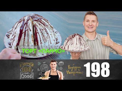 Видео: ПроСто кухня | Выпуск 198