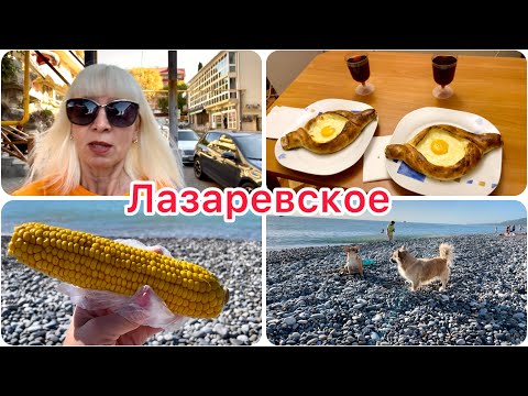 Видео: Лазаревское 2024 // Море// Столовая Катран// Вкусный ужин