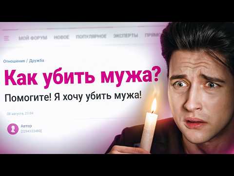 Видео: ДАРКНЕТ НА ЖЕНСКИХ ФОРУМАХ