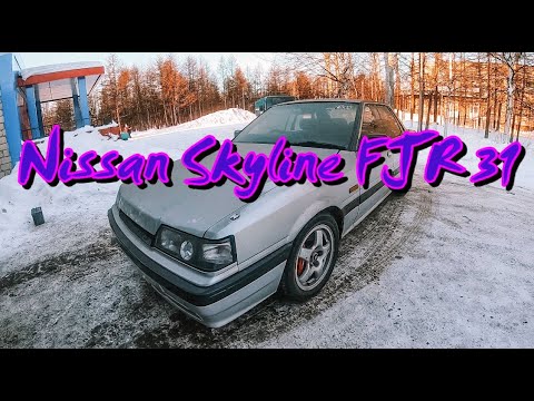 Видео: Обзор Nissan Skyline FJR31 1988 г.в. / Ниссан Скайлайн 31 кузов, RB25det