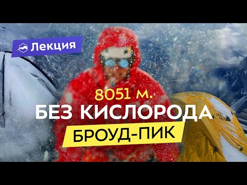 Видео: Как я поднялся на восьмитысячник без кислорода? Подготовка и риски