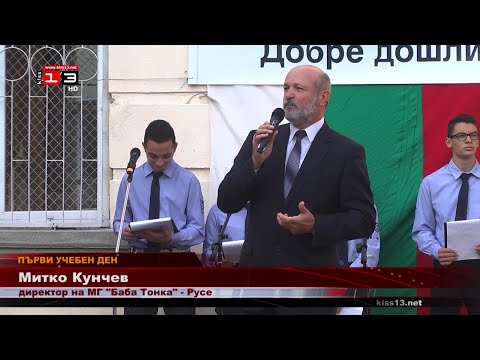 Видео: Започна 153-та учебна година в МГ "Баба Тонка"