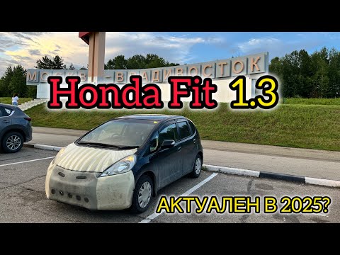 Видео: Перегон Honda Fit GE6 в Красноярск. Актуален в 2025?