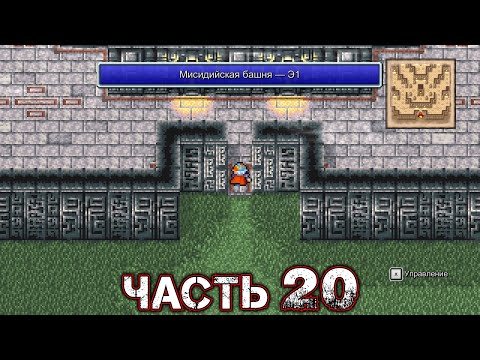 Видео: FINAL FANTASY II (Pixel Remaster) - Прохождение Часть 20