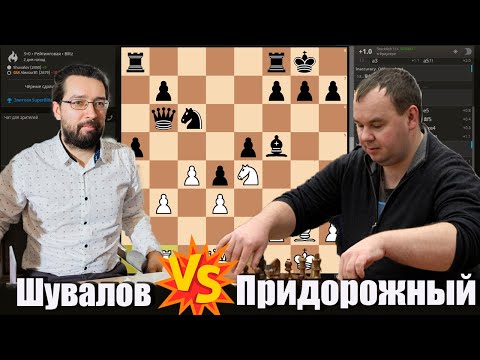 Видео: Евгений ШУВАЛОВ 🆚 МГ Алексей ПРИДОРОЖНЫЙ. Шахматы блиц. Дебют Рети