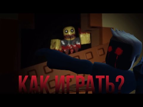 Видео: ГАЙД КАК ИГРАТЬ В RESIDENCE MASSACRE