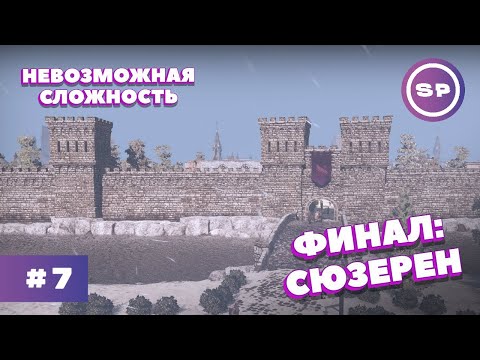 Видео: THE GUILD 3 #7 || Максимальная сложность || ЭПИЧНЫЙ ФИНАЛ