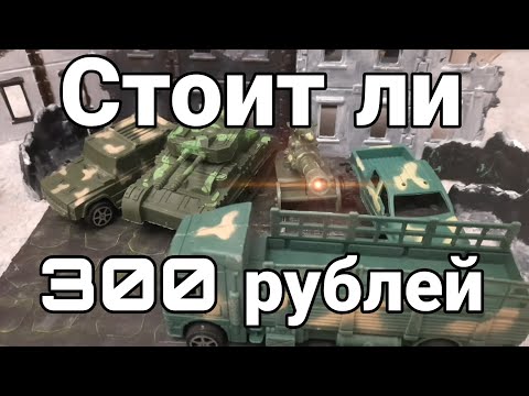 Видео: Стоит ли пак солдатиков из Китая 300 рублей?