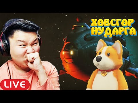 Видео: 🔴ХЭН НЬ ХӨВСГӨР АЛУУРЧИН БЭ? | Party animals | STREAM @Ohiimaa @cbRa @BadireaL1 @NotyzGamer