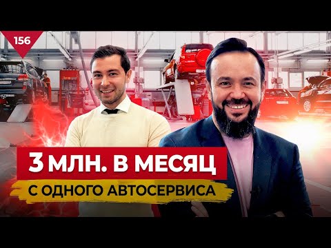 Видео: Как заработать 3 МИЛЛИОНА в Месяц на автосервисе? Сколько стоит открыть и запустить? Global Service