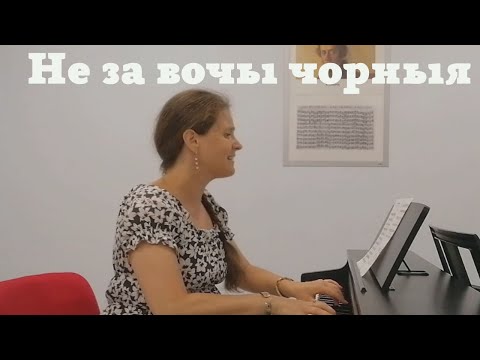 Видео: Не за вочы чорныя