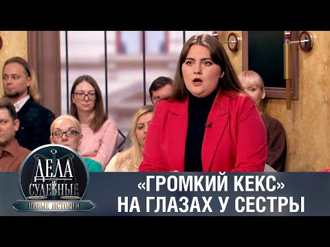 Видео: Дела судебные с Еленой Кутьиной. Новые истории. Эфир от 11.09.23