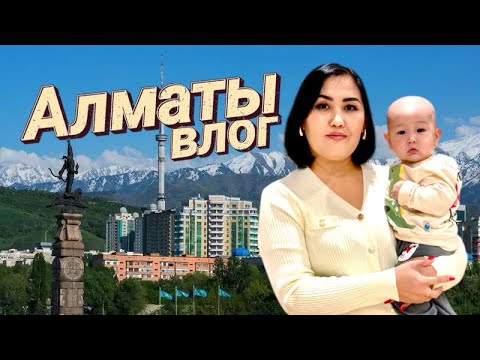 Видео: Марғұланчикпен Алматыға қыдырып кеттік☺️✈️