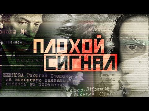 Видео: Плохой сигнал. Дудь, Колыма и Жжёнов