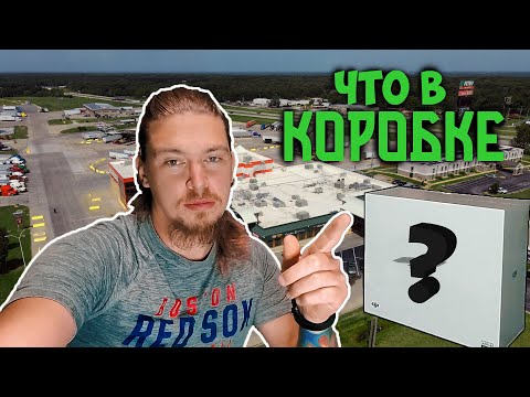 Видео: САМАЯ ЛУЧШАЯ РАСПАКОВКА техники. GoPro, DGI Mavic Air 2. Трак стап. Эпизод 4.