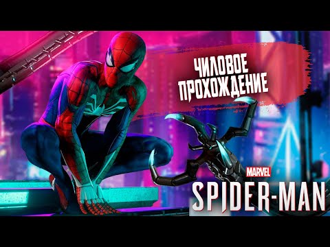 Видео: Неспешное прохождение Пауко-мужика на ХАРДКОРЕ | Marvel's Spider-Man Remastered | PC Max settings