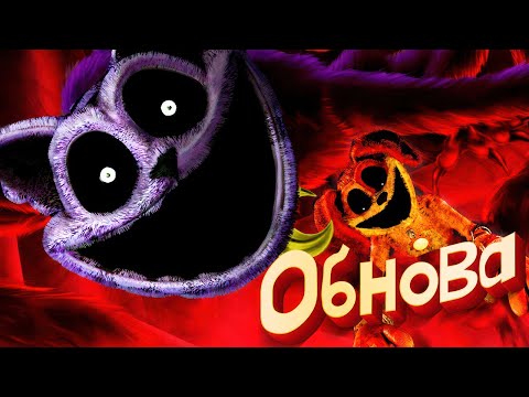 Видео: Poppy Playtime 3 - ОБНОВЛЕНИЕ