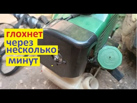 Видео: #Мотокоса  Перестаёт тянуть, сбрасывает обороты, глохнет  Значит залип клапан