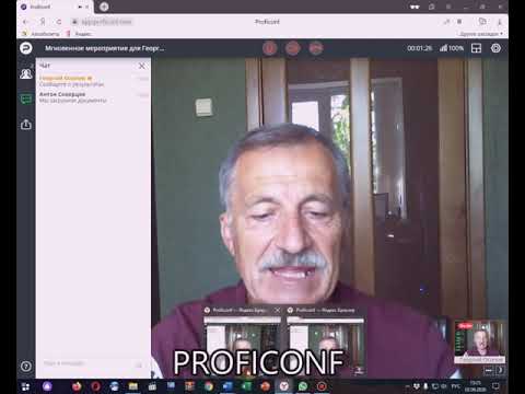 Видео: Как провести онлайн урок на Proficonf