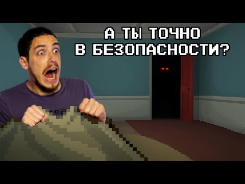 Видео: ЧТО СКРЫВАЕТСЯ ЗА ДВЕРЬЮ? 😨😨 Страшный инди-хоррор Go to Bed
