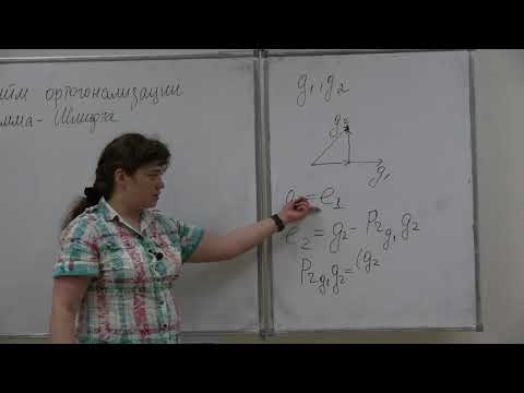 Видео: Левашова Н. Т. - Линейная алгебра. Семинары - 7. Ортогональное дополнение