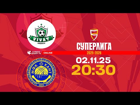 Видео: Виват - Кант l Футзал l Суперлига l 2025-2026©