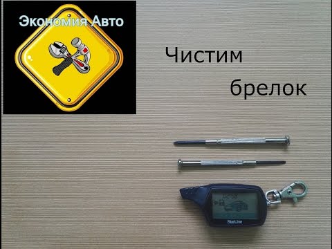 Видео: Чистка брелка автосигнализации Starline. Не работает кнопка