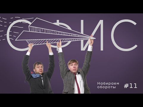 Видео: Офис. Эпизод 11. Набираем обороты.