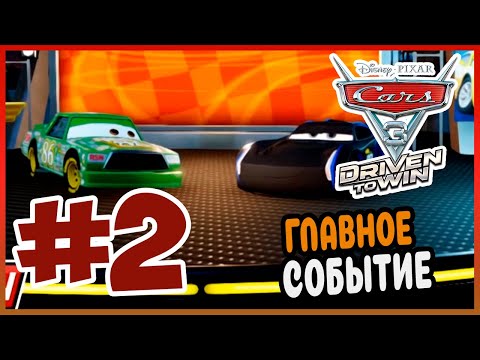 Видео: Прохождение Тачки 3. Навстречу Победе. ФИНАЛ. #2