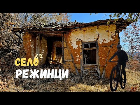 Видео: Село Режинци...Част 2...Селото...