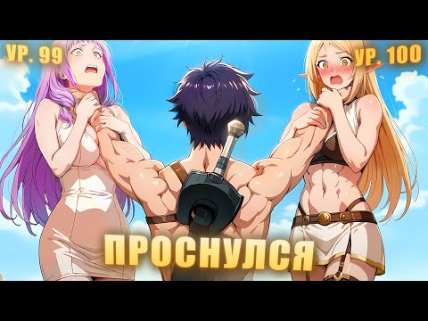Видео: Когда Заключенный пробуждает ЛЕГЕНДАРНУЮ силу и шокирует Всех в Академии! - Пересказ Манхвы