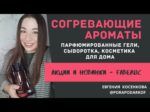 Видео: РАСПАКОВКА ФАБЕРЛИК / ЧТО ВНУТРИ И СТОИТ ЛИ ПОКУПАТЬ
