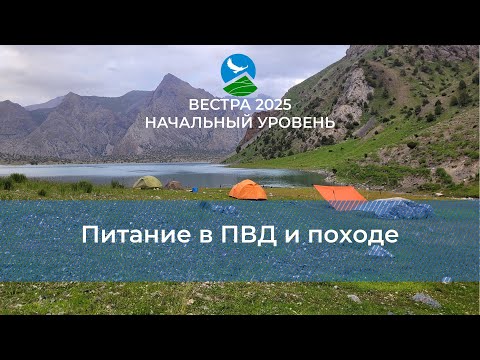 Видео: НУ-25. Питание в ПВД и походе