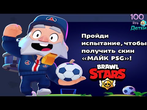 Видео: КУБОК PSG 2021 в Brawl Stars, не затащили совсем немного!
