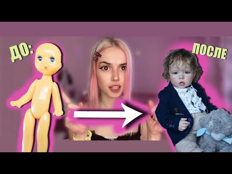 Видео: КУКЛА РЕБОРН ЗА 1$