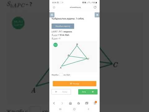 Видео: 8-сынып. үшбұрыштар ауданы.