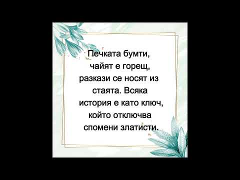 Видео: Зимни шепоти