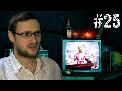 Видео: Far Cry 4 Прохождение ► КОРОЛЬ МЁРТВ ► #25