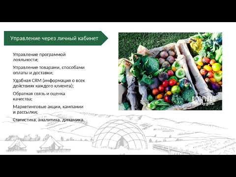 Видео: E-Kurak | 4-10 Электронная коммерция в сфере сельского хозяйства  Опыт компании ЭкоФерма