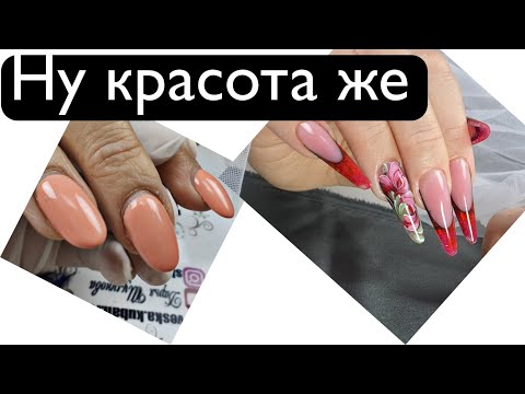 Видео: ИТОГИ ГОЛОСОВАНИЯ. Совершенно потрясающее наращивание ногтей Во всех подробностях. ДАЖЕ МАНИКЮР