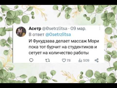 Видео: Озвучка по фукумори